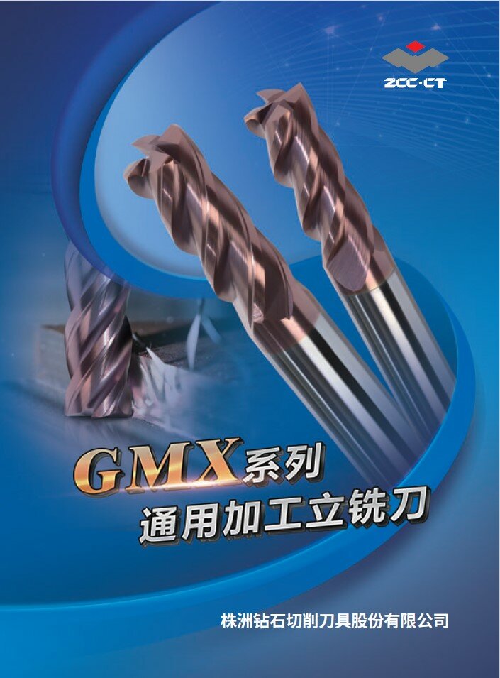 GMXシリーズエンドミル カタログ