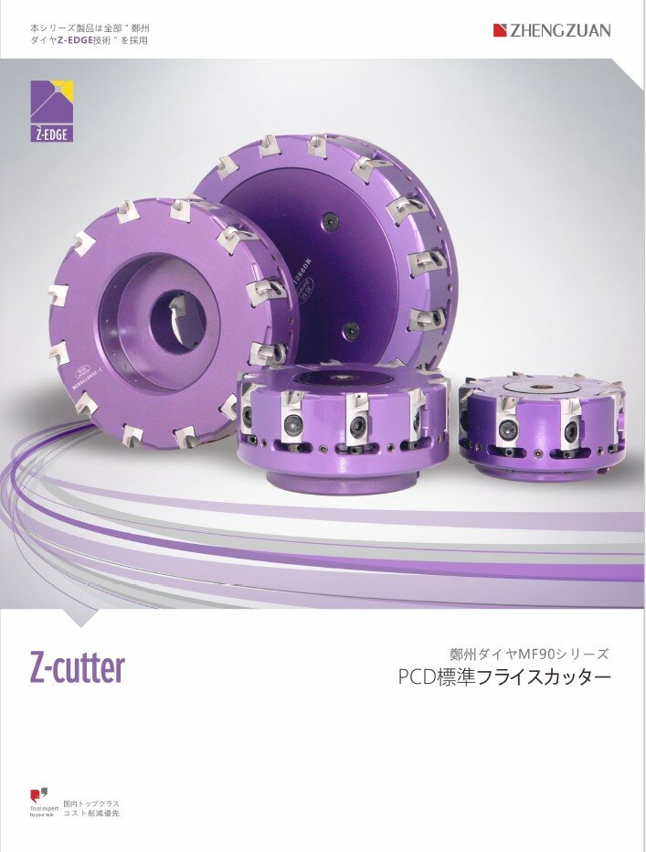 Z-カッター_MF90シリーズ