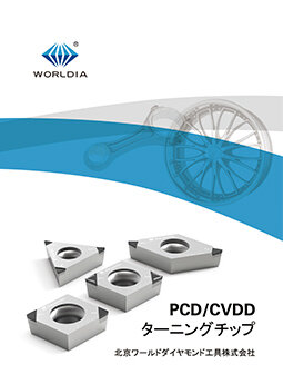 PCD/CVDDターニングチップ